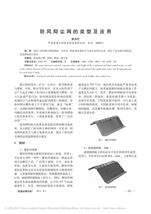 防风抑尘网的类型及应用_陈尚伦