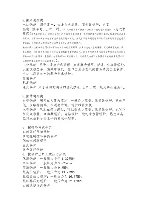 锅炉详细分类方法