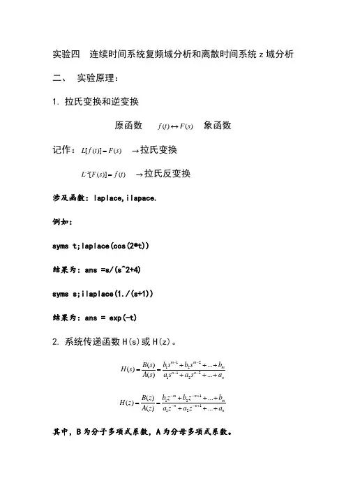 matlab系统的零极点分析精华