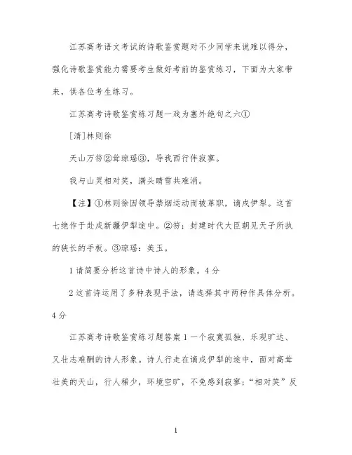江苏高考诗歌鉴赏练习题及答案