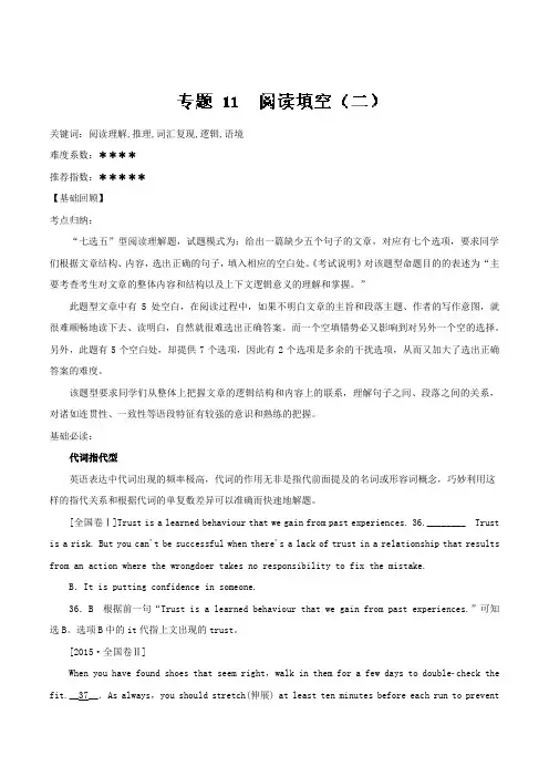 专题11 阅读填空二-2018年高考英语二轮核心考点总动员