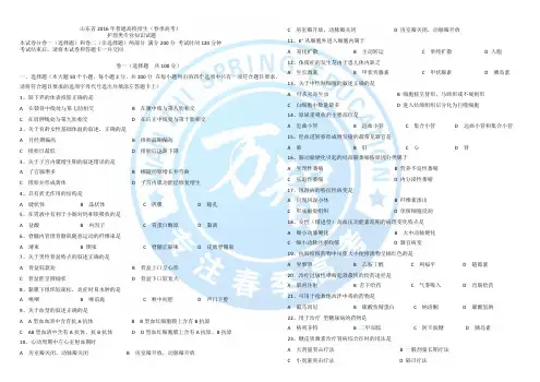 山东春季高考护理真题.doc