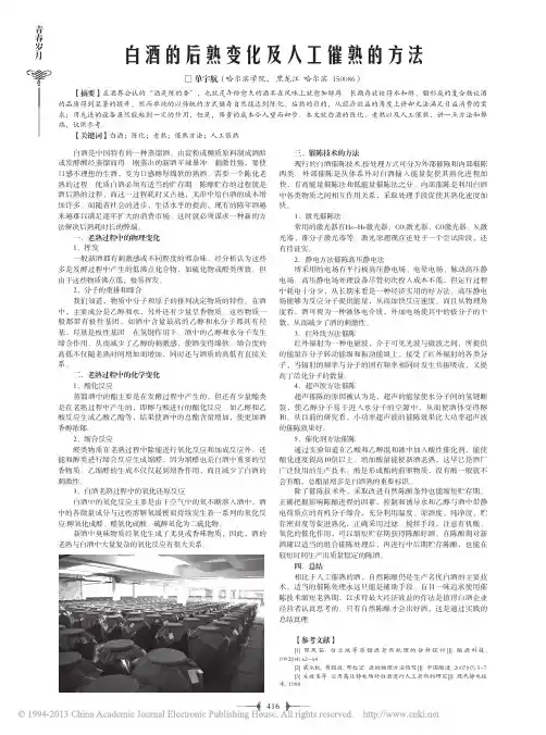 白酒的后熟变化及人工催熟的方法_单宇航