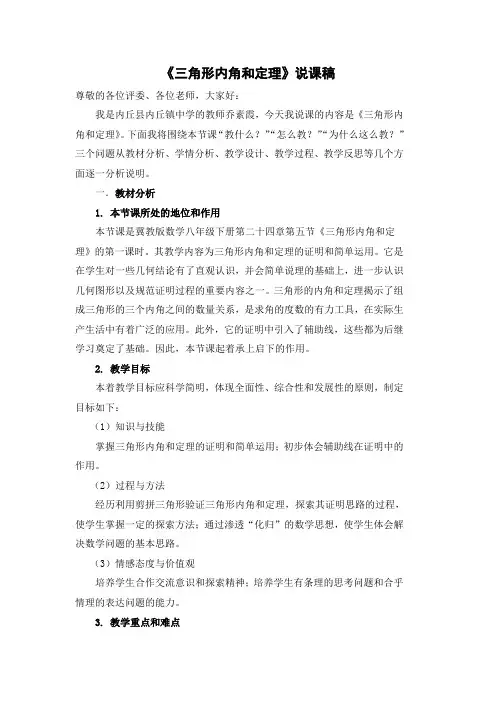 三角形内角和定理_说课稿