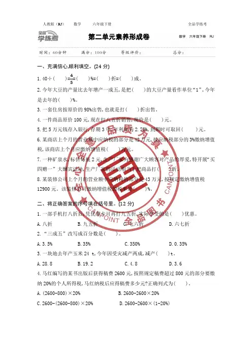 第二单元 素养形成卷