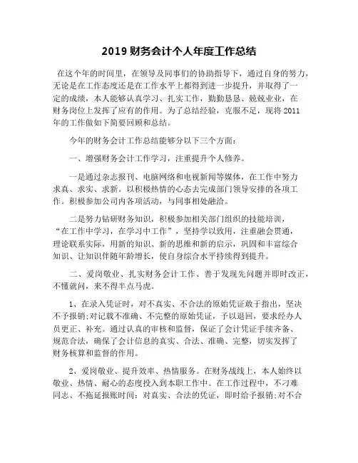 2019财务会计个人年度工作总结