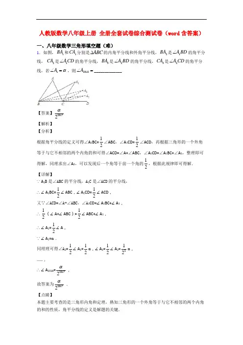 人教版数学八年级上册 全册全套试卷综合测试卷(word含答案)