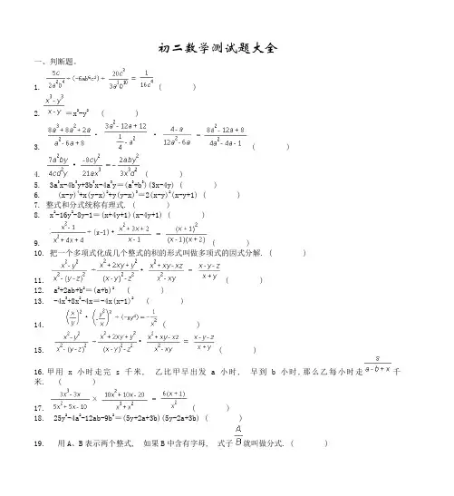 初二数学测试题大全