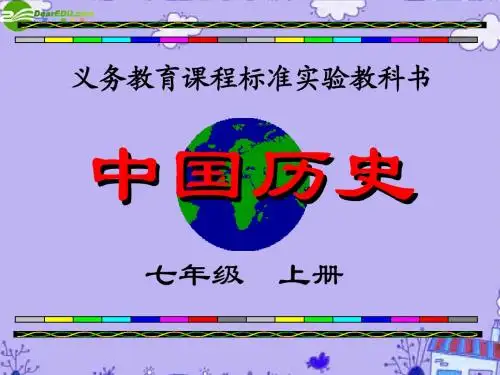 七年级历史上册_第2课原始的农耕生活课件_人教新课标版