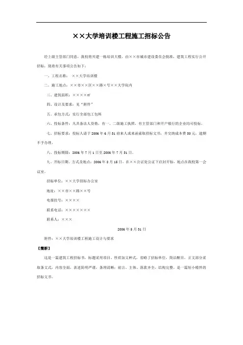 ××大学培训楼工程施工招标公告(范本)