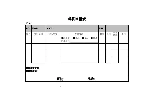 样机申请单模板A