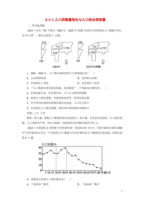 高考地理总复习 211人口的数量变化与人口的合理容量同