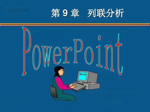 统计学第六版贾俊平第9章