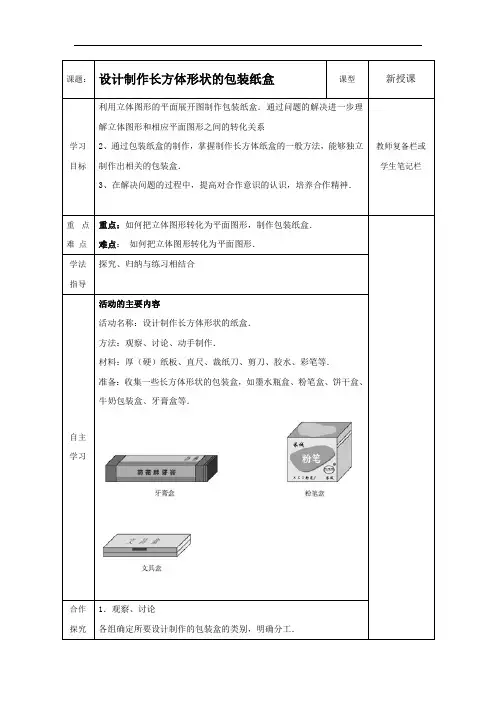 《4.4课题学习-设计制作长方体形状的包装纸盒》学案