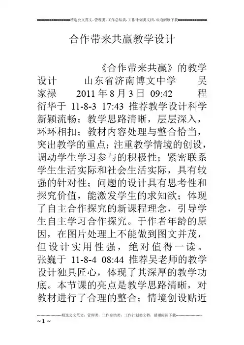合作带来共赢教学设计