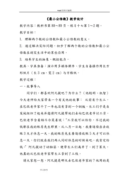 人教版五年级数学下册第四章《最小公倍数》教学设计