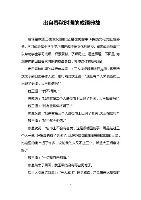 出自春秋时期的成语典故