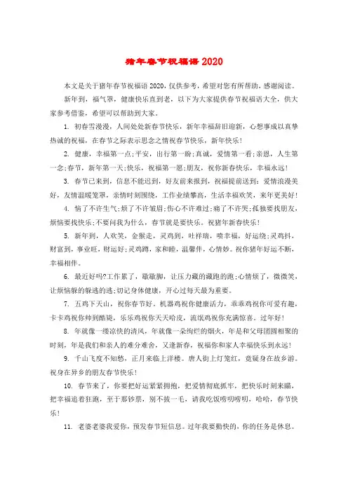 猪年春节祝福语2020