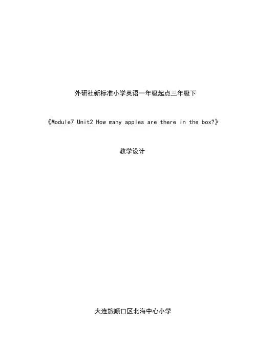 外研社新标准小学英语一年级起点三年级下
