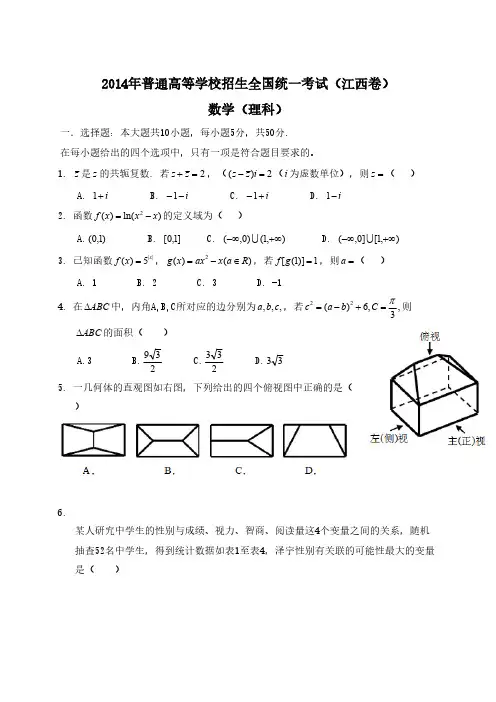 2014年全国高考理科数学试题及答案-江西卷