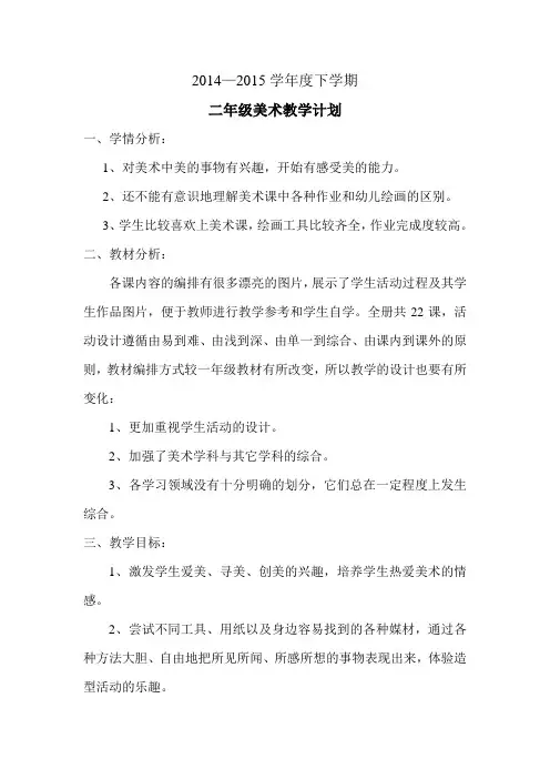 二年级下册美术计划