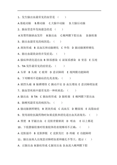 神经内科试题