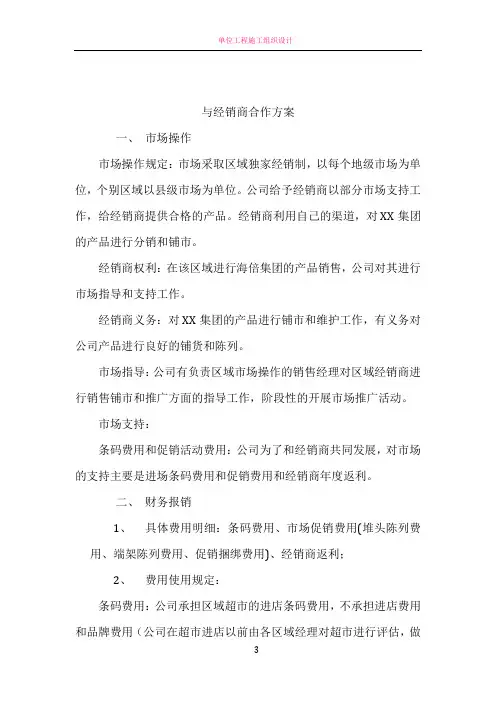 与经销商合作方案