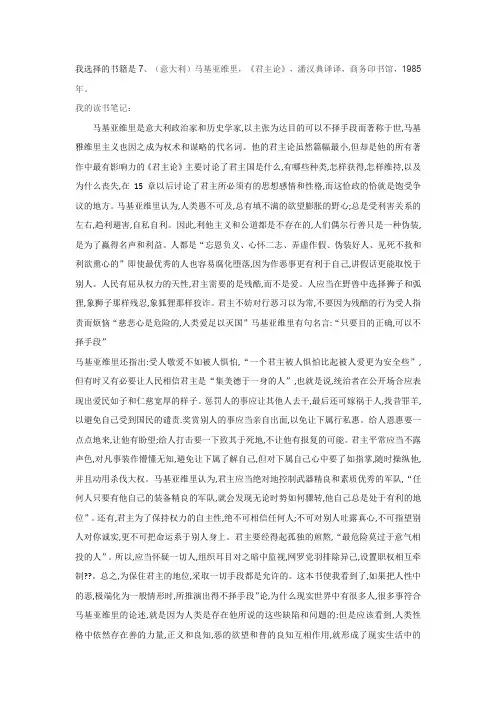 2020年开放大学政治学原理形考任务3 君主论 读书笔记