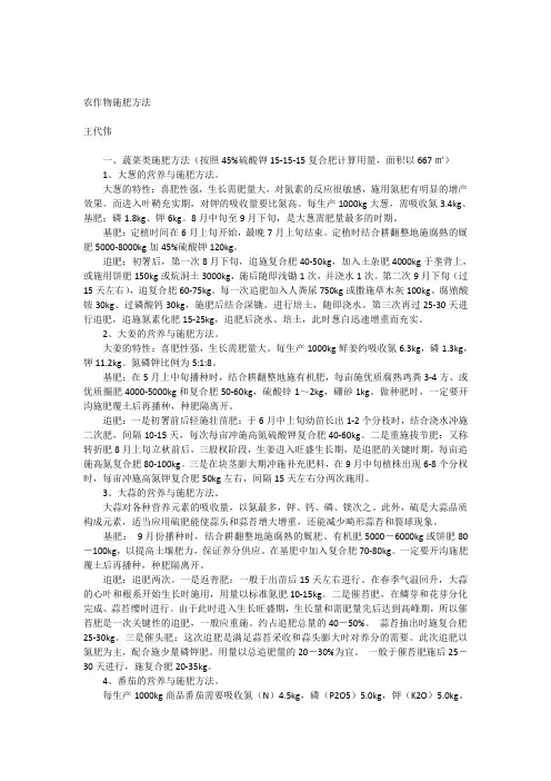 农作物施肥方法 2