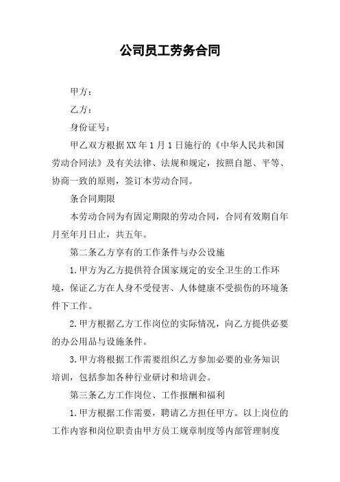 公司员工劳务合同