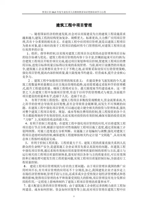 2013继续教育学习心得()