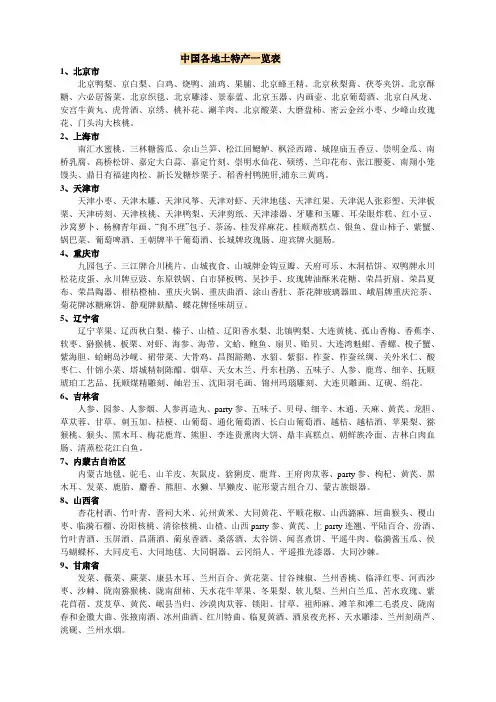 各地土特产一览表