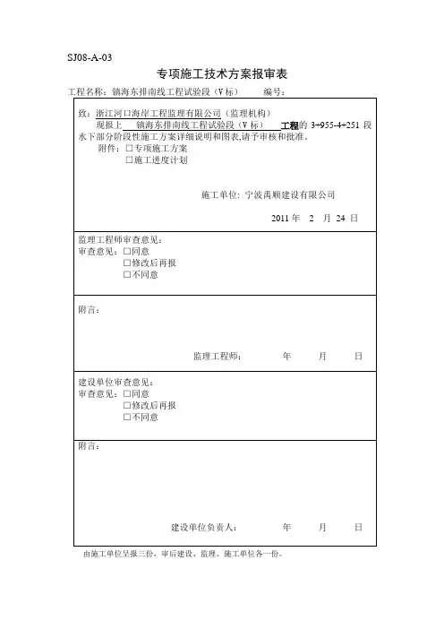 抛石 施工方案设计