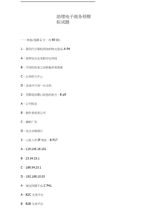 助理电子商务师模拟试题.doc