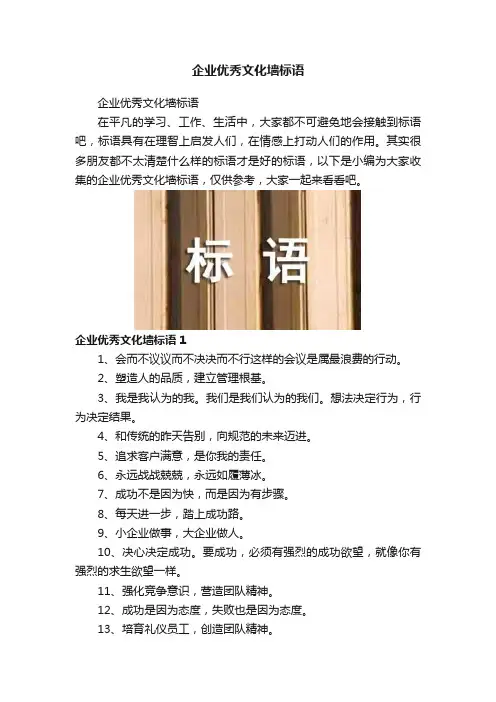 企业优秀文化墙标语