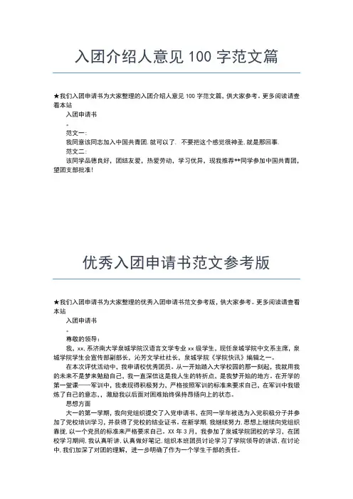 2019年最新共青团入团申请书经典范文怎么写入团申请书文档【十篇】