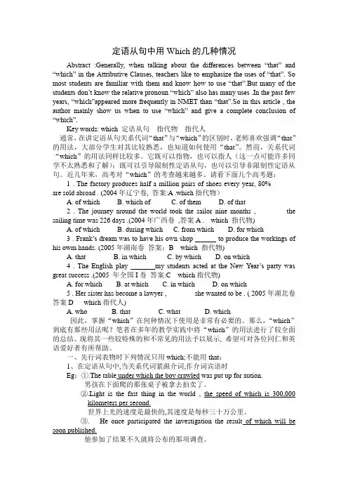 定语从句中用Which的几种情况