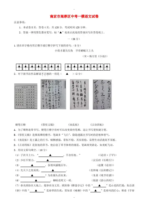 2019-2020学年江苏省南京市高淳区中考一模语文试卷(有标准答案)