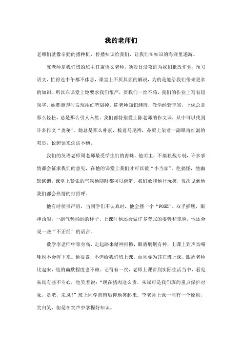我的老师们_初中初三作文600字