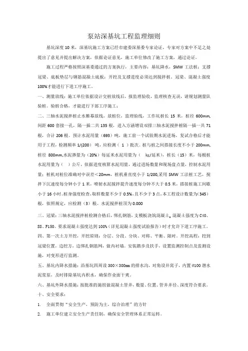 泵站深基坑工程监理细则
