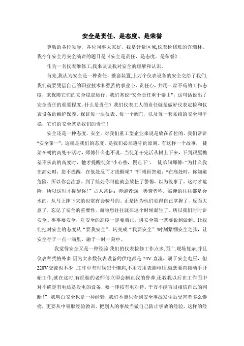 仪表工演讲稿