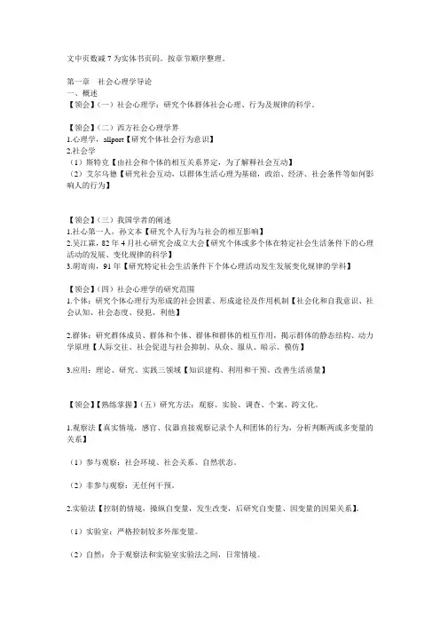 江苏自考社会心理学考点全集