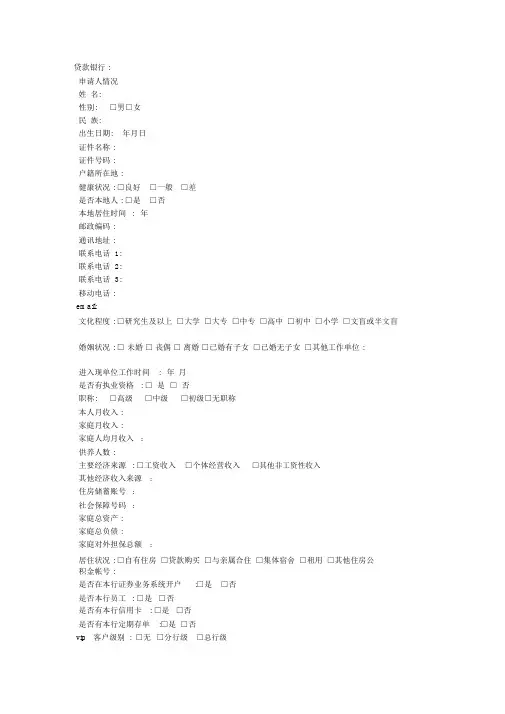 中国建设银行个人借款申请书