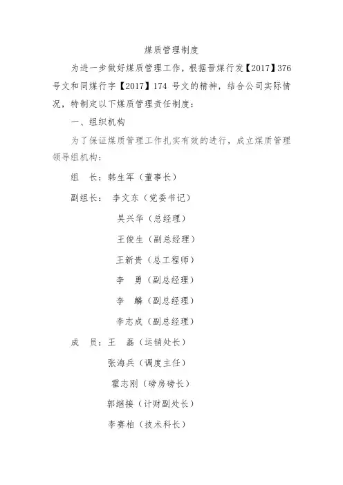 煤质管理制度