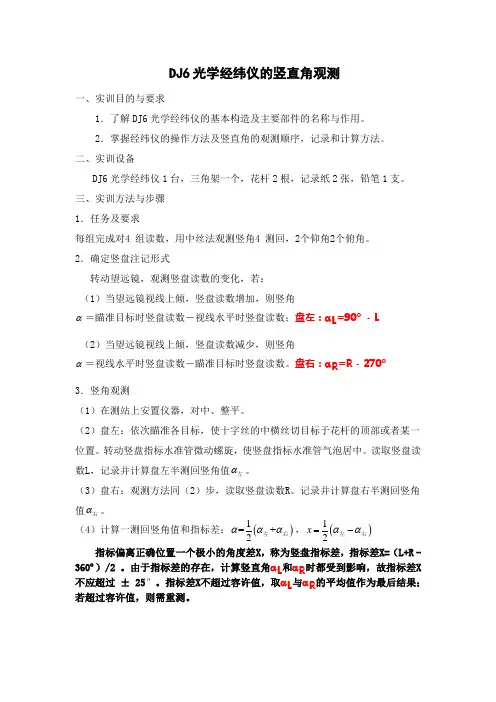 竖直角的观测