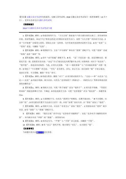 安徽人事考试网：2015安徽公务员考试每日一练答案解析(12月7日)