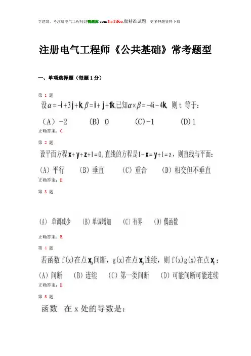 注册电气工程师《公共基础》常考题型