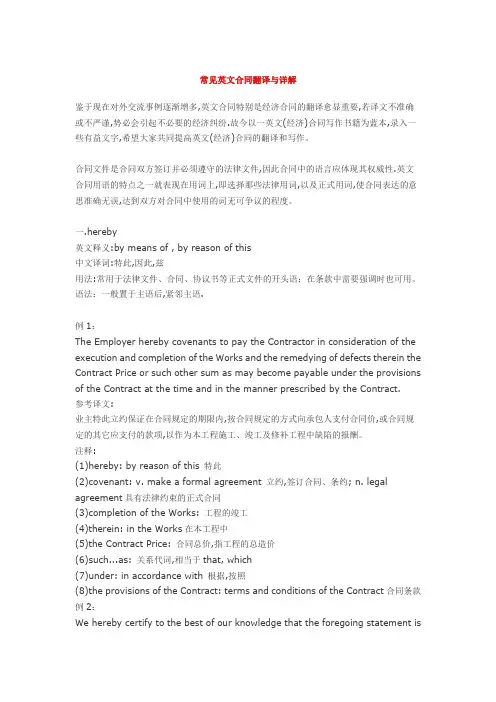 ☆常见英文合同翻译
