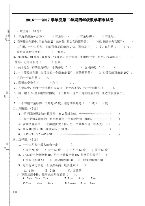 四年级(下册)苏教版数学期末试题及答题卡