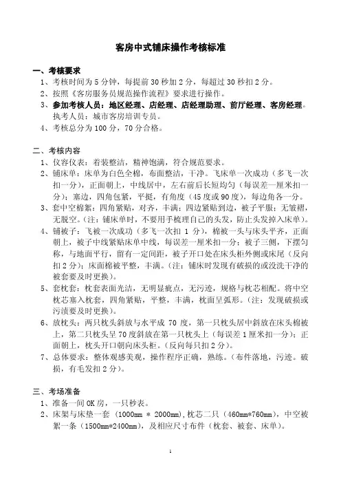 【酒店】客房中式铺床操作考核